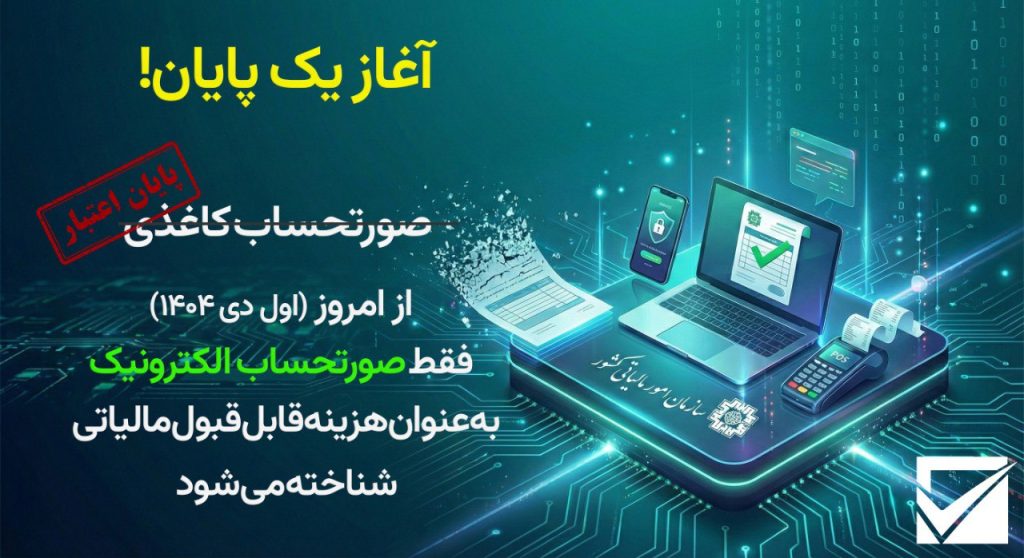 آغاز یک پایان!