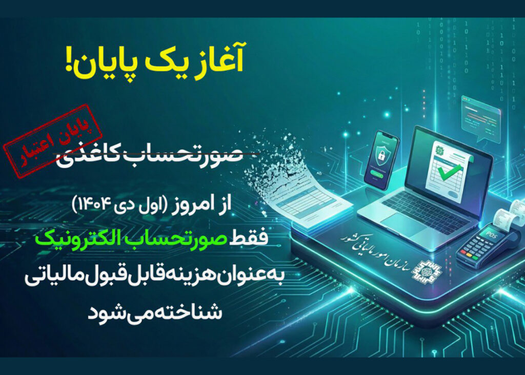 آغاز یک پایان!