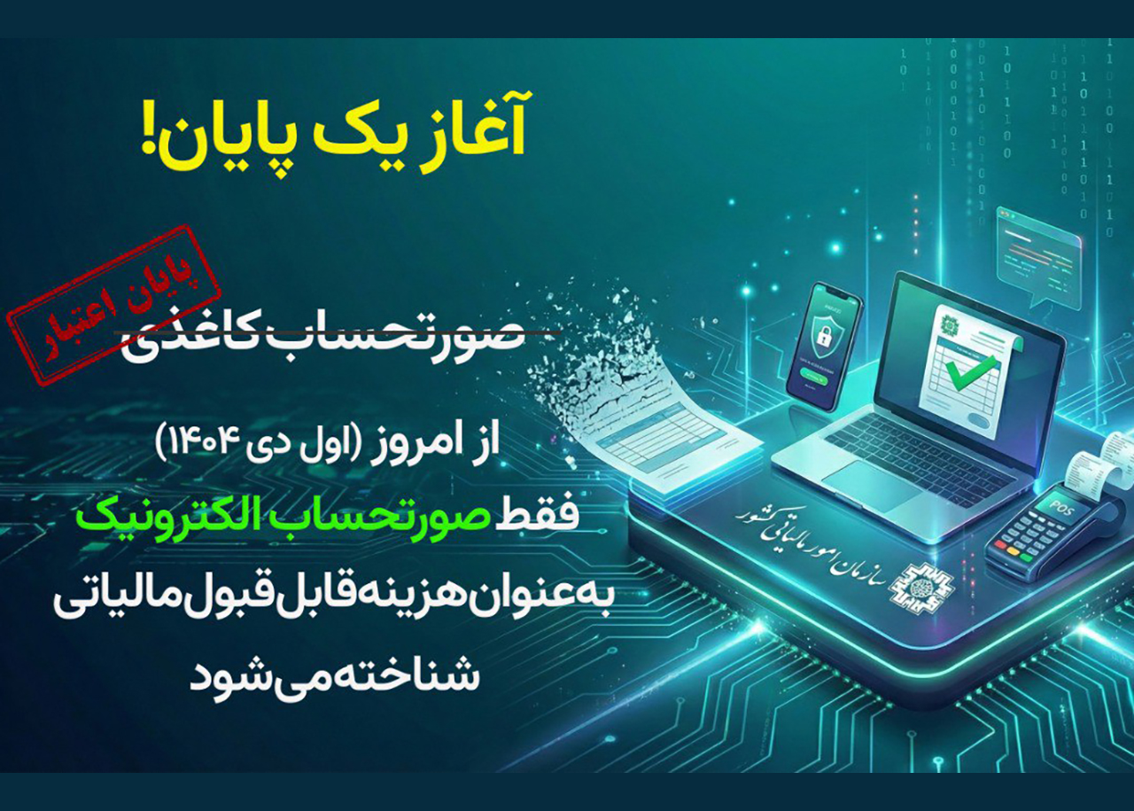 آغاز یک پایان!