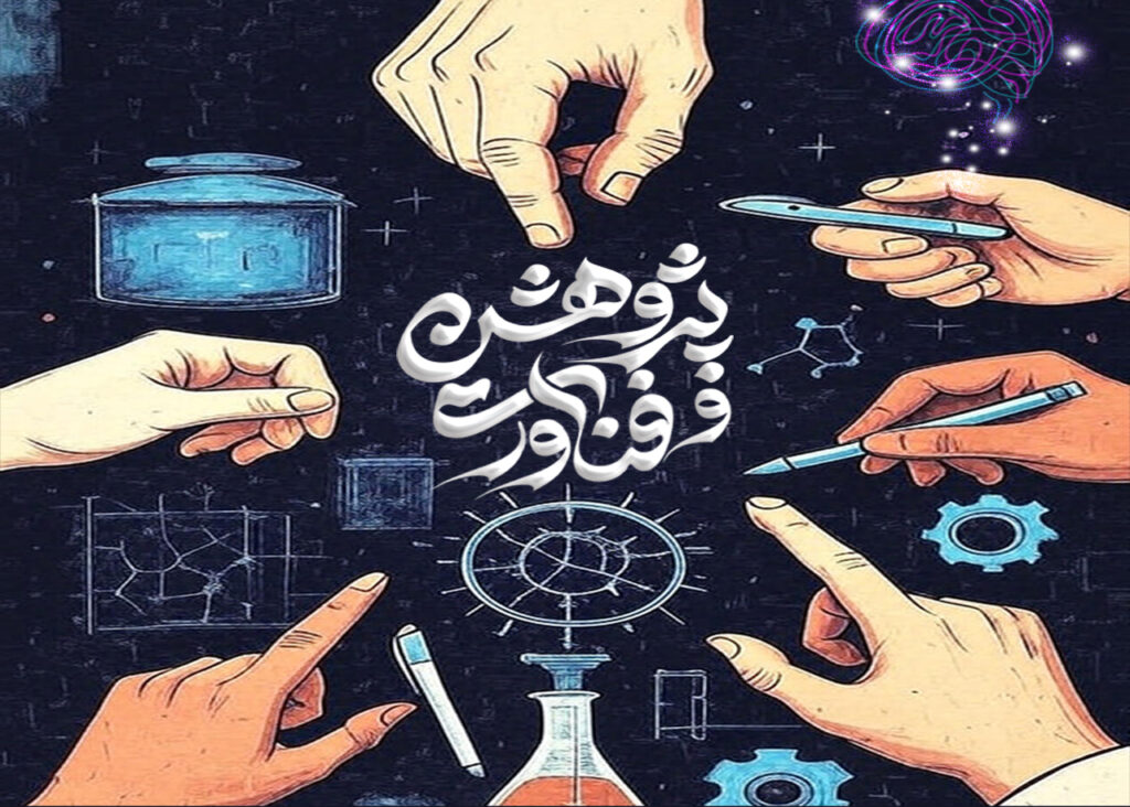 پژوهش و فناوری